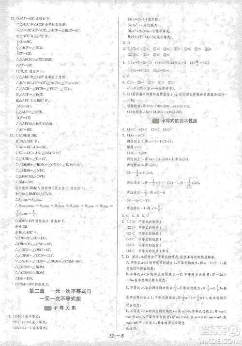 江苏人民出版社2021年1课3练单元达标测试八年级下册数学北师大版参考答案