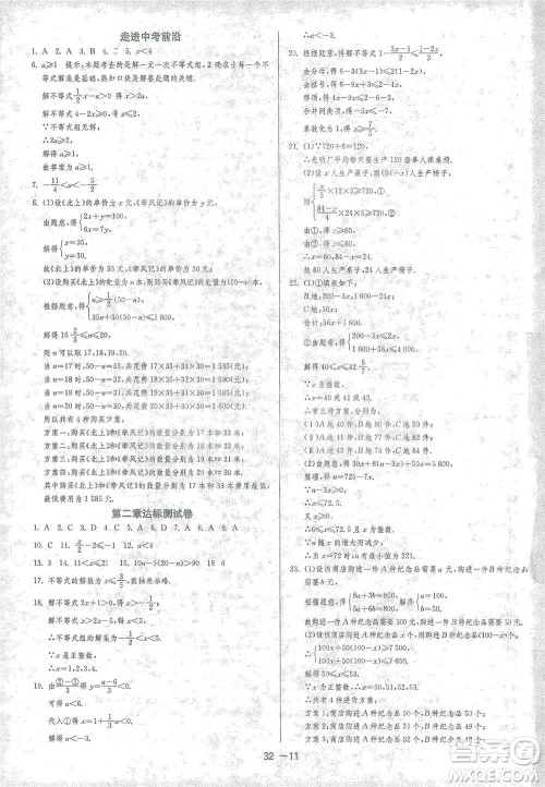 江苏人民出版社2021年1课3练单元达标测试八年级下册数学北师大版参考答案