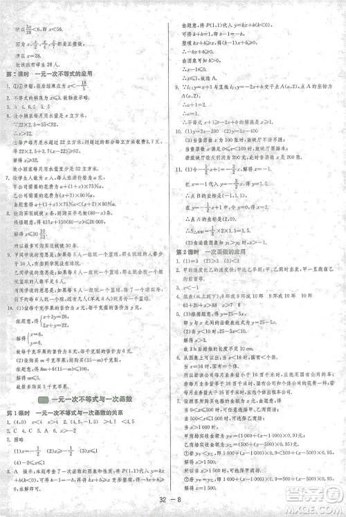 江苏人民出版社2021年1课3练单元达标测试八年级下册数学北师大版参考答案