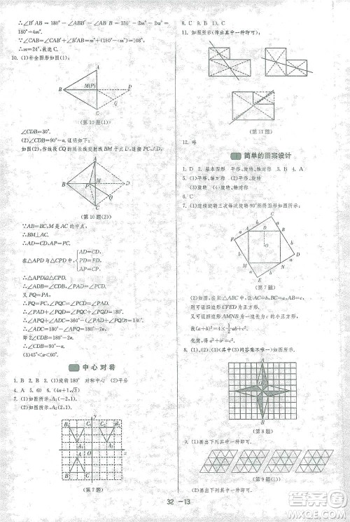 江苏人民出版社2021年1课3练单元达标测试八年级下册数学北师大版参考答案