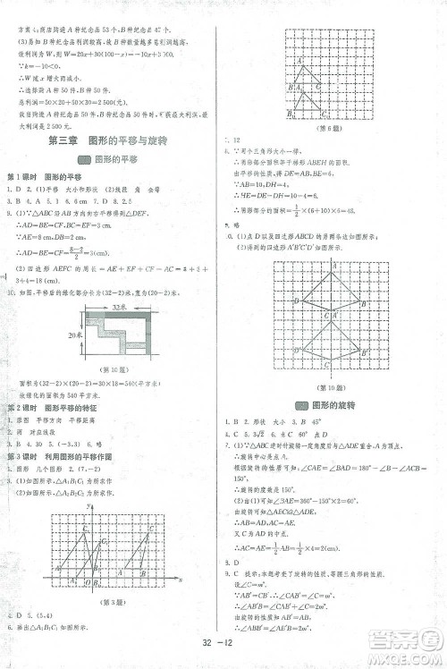 江苏人民出版社2021年1课3练单元达标测试八年级下册数学北师大版参考答案