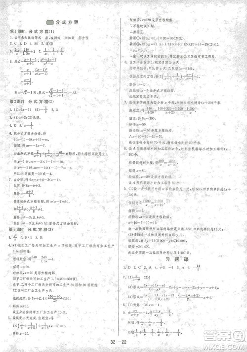 江苏人民出版社2021年1课3练单元达标测试八年级下册数学北师大版参考答案