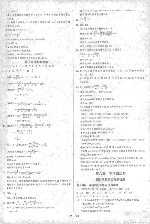 江苏人民出版社2021年1课3练单元达标测试八年级下册数学北师大版参考答案