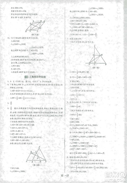江苏人民出版社2021年1课3练单元达标测试八年级下册数学北师大版参考答案
