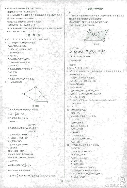 江苏人民出版社2021年1课3练单元达标测试八年级下册数学北师大版参考答案