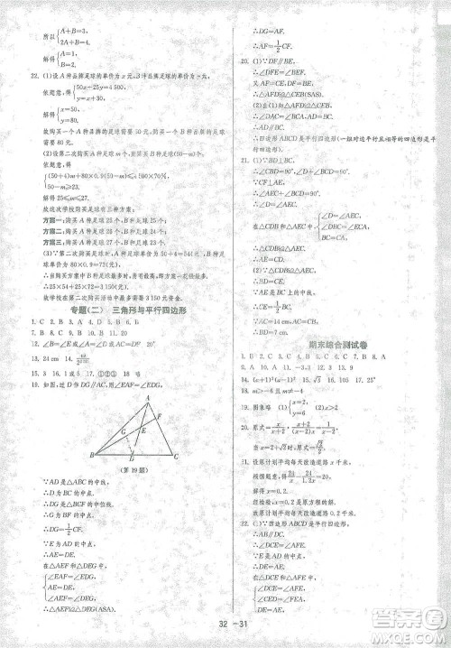 江苏人民出版社2021年1课3练单元达标测试八年级下册数学北师大版参考答案