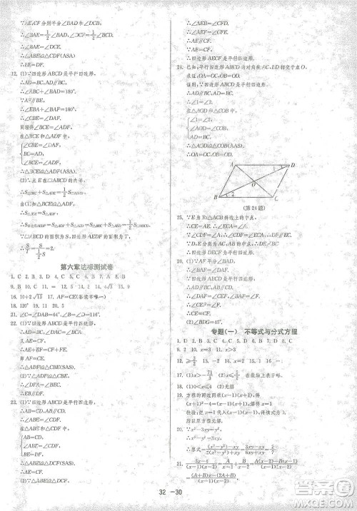 江苏人民出版社2021年1课3练单元达标测试八年级下册数学北师大版参考答案