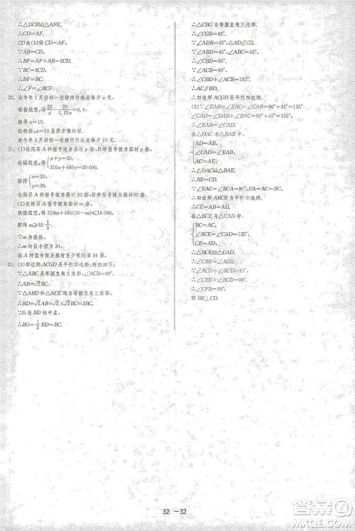 江苏人民出版社2021年1课3练单元达标测试八年级下册数学北师大版参考答案