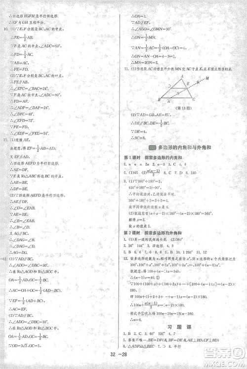 江苏人民出版社2021年1课3练单元达标测试八年级下册数学北师大版参考答案