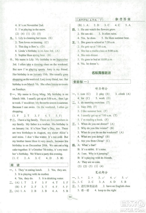 2021长春出版社15天巧夺100分五年级英语下册人教PEP版答案 2021长春出版社15天巧夺100分五年级英语下册人教PEP版答案