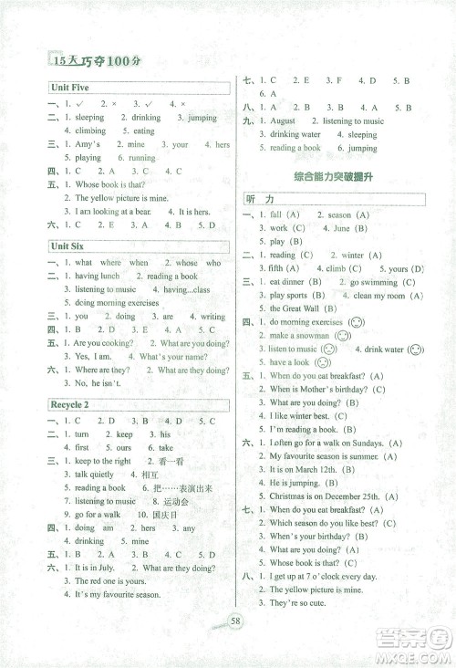 2021长春出版社15天巧夺100分五年级英语下册人教PEP版答案 2021长春出版社15天巧夺100分五年级英语下册人教PEP版答案