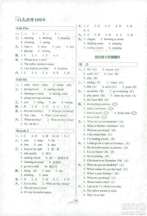 2021长春出版社15天巧夺100分五年级英语下册人教PEP版答案