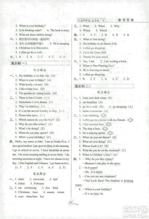 2021长春出版社15天巧夺100分五年级英语下册人教PEP版答案