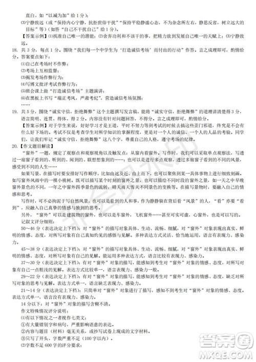 武昌区2020-2021学年度第二学期期末学业水平测试七年级语文参考答案