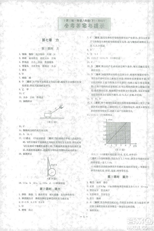 江苏人民出版社2021年1课3练单元达标测试八年级下册物理人教版参考答案