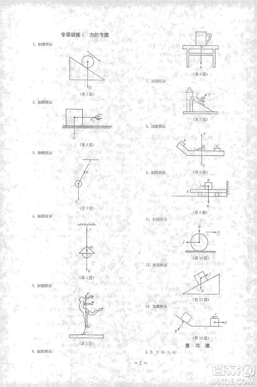 江苏人民出版社2021年1课3练单元达标测试八年级下册物理人教版参考答案