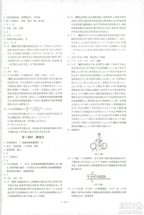 江苏人民出版社2021年1课3练单元达标测试八年级下册物理人教版参考答案