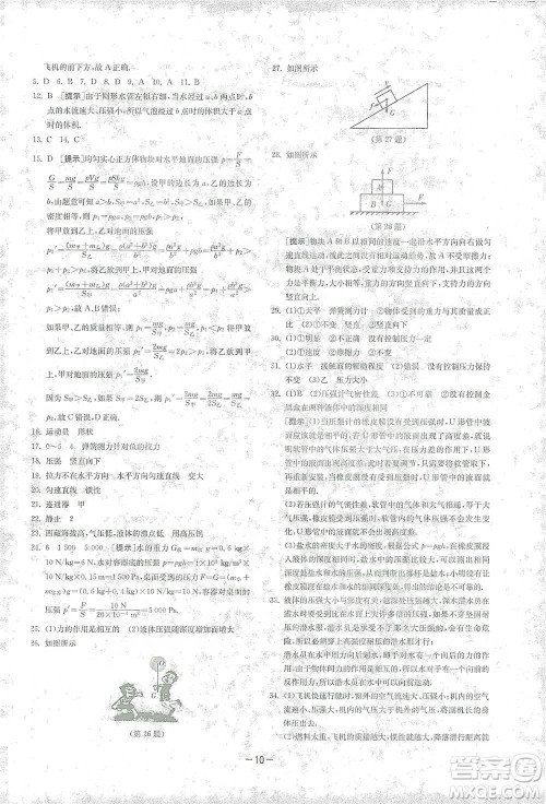 江苏人民出版社2021年1课3练单元达标测试八年级下册物理人教版参考答案