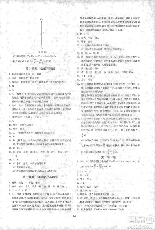 江苏人民出版社2021年1课3练单元达标测试八年级下册物理人教版参考答案