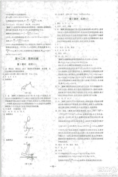 江苏人民出版社2021年1课3练单元达标测试八年级下册物理人教版参考答案