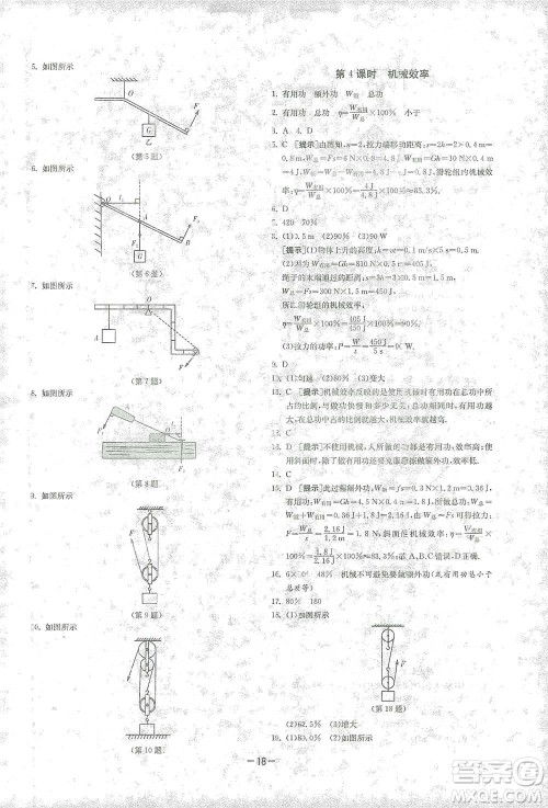 江苏人民出版社2021年1课3练单元达标测试八年级下册物理人教版参考答案