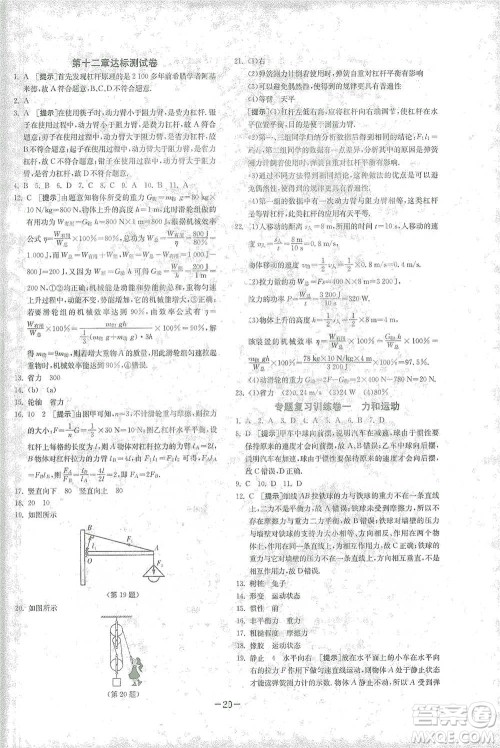 江苏人民出版社2021年1课3练单元达标测试八年级下册物理人教版参考答案