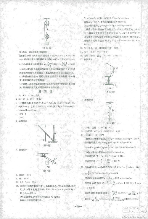 江苏人民出版社2021年1课3练单元达标测试八年级下册物理人教版参考答案