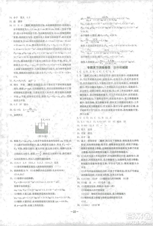 江苏人民出版社2021年1课3练单元达标测试八年级下册物理人教版参考答案