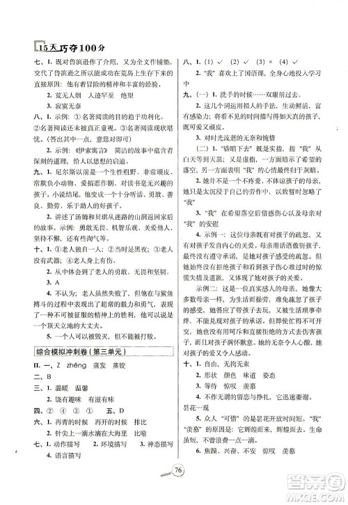 2021长春出版社15天巧夺100分六年级语文下册人教版答案 2021长春出版社15天巧夺100分六年级语文下册人教版答案