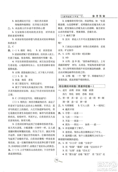 2021长春出版社15天巧夺100分六年级语文下册人教版答案 2021长春出版社15天巧夺100分六年级语文下册人教版答案