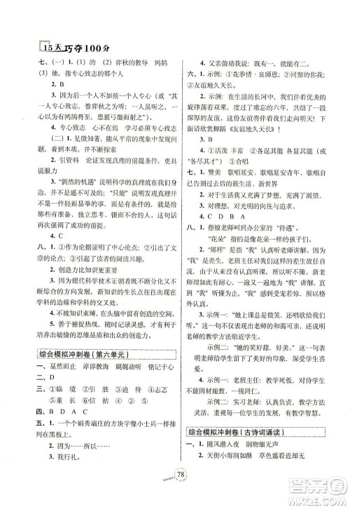 2021长春出版社15天巧夺100分六年级语文下册人教版答案 2021长春出版社15天巧夺100分六年级语文下册人教版答案