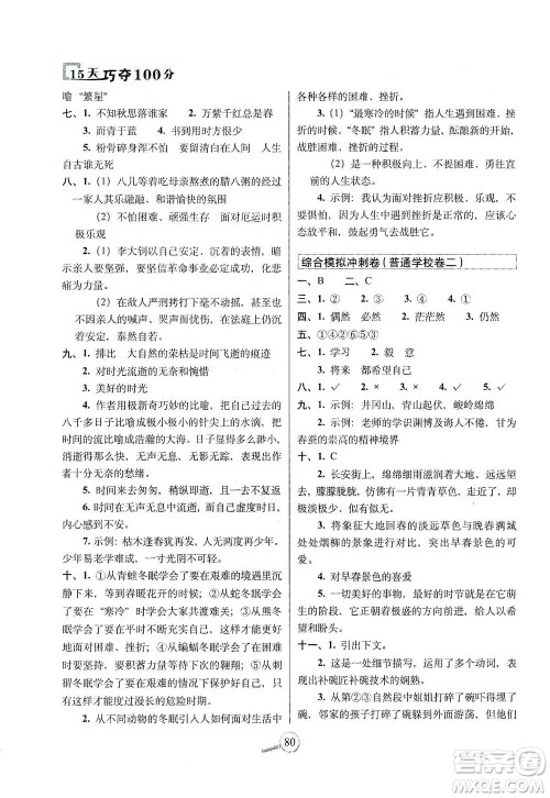 2021长春出版社15天巧夺100分六年级语文下册人教版答案