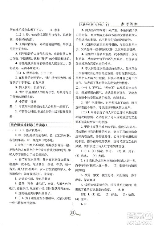 2021长春出版社15天巧夺100分六年级语文下册人教版答案