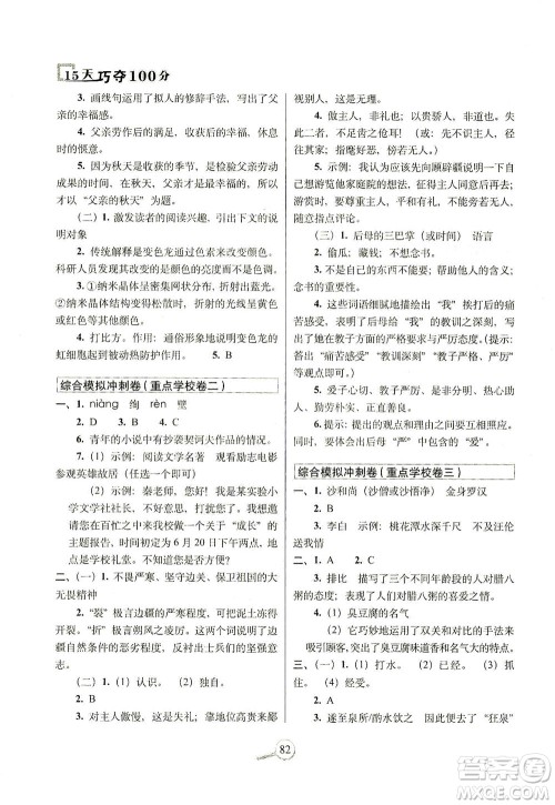 2021长春出版社15天巧夺100分六年级语文下册人教版答案 2021长春出版社15天巧夺100分六年级语文下册人教版答案