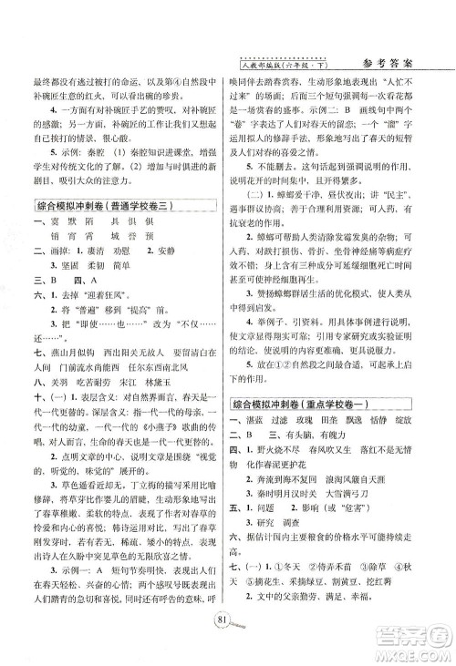 2021长春出版社15天巧夺100分六年级语文下册人教版答案 2021长春出版社15天巧夺100分六年级语文下册人教版答案
