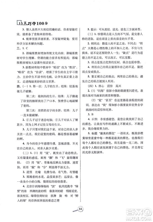 2021长春出版社15天巧夺100分六年级语文下册人教版答案 2021长春出版社15天巧夺100分六年级语文下册人教版答案