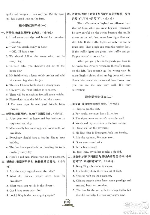 江苏凤凰美术出版社2021直击考点冲刺100分英语六年级下册江苏版答案 江苏凤凰美术出版社2021直击考点冲刺100分英语六年级下册江苏版答案