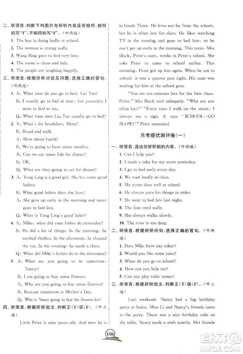 江苏凤凰美术出版社2021直击考点冲刺100分英语六年级下册江苏版答案 江苏凤凰美术出版社2021直击考点冲刺100分英语六年级下册江苏版答案