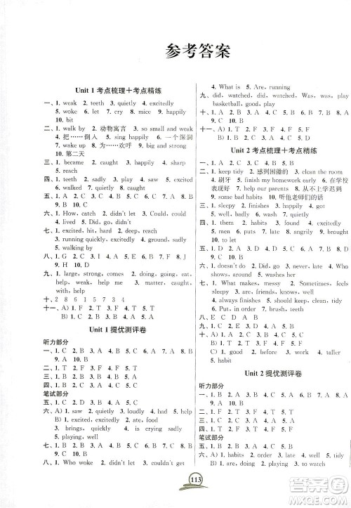 江苏凤凰美术出版社2021直击考点冲刺100分英语六年级下册江苏版答案