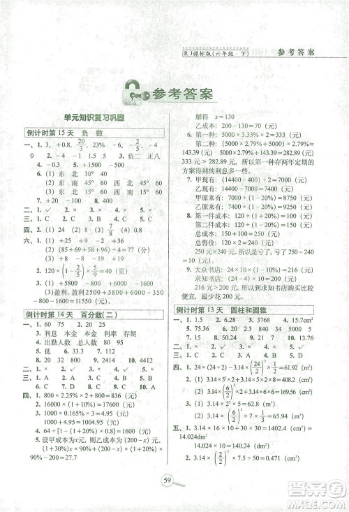 2021长春出版社15天巧夺100分六年级数学下册人教版答案