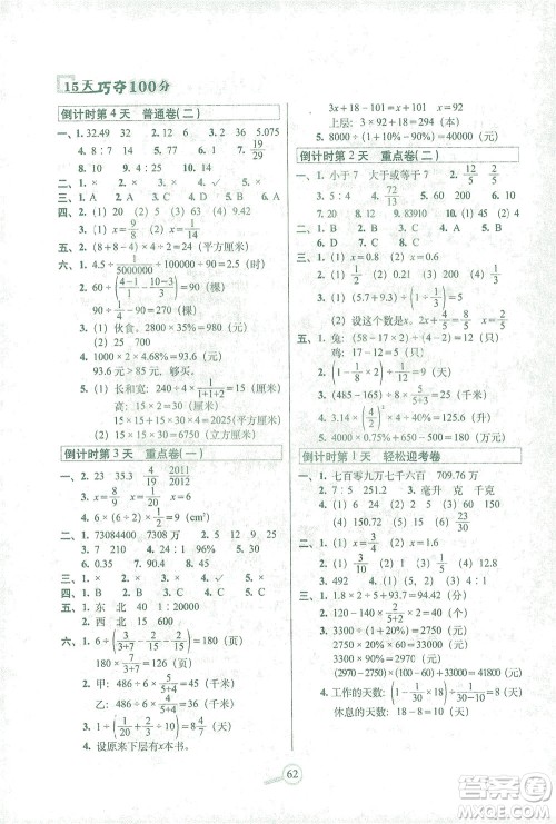 2021长春出版社15天巧夺100分六年级数学下册人教版答案