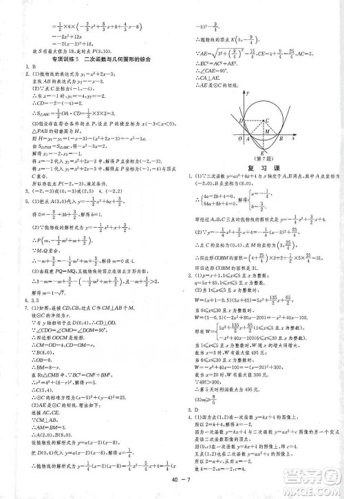 江苏人民出版社2021年1课3练单元达标测试九年级下册数学苏科版参考答案 江苏人民出版社2021年1课3练单元达标测试九年级下册数学苏科版参考答案