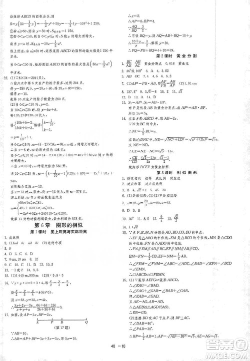 江苏人民出版社2021年1课3练单元达标测试九年级下册数学苏科版参考答案 江苏人民出版社2021年1课3练单元达标测试九年级下册数学苏科版参考答案
