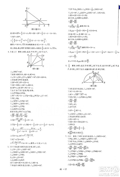 江苏人民出版社2021年1课3练单元达标测试九年级下册数学苏科版参考答案 江苏人民出版社2021年1课3练单元达标测试九年级下册数学苏科版参考答案