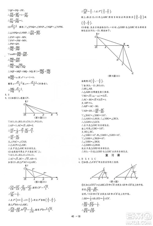 江苏人民出版社2021年1课3练单元达标测试九年级下册数学苏科版参考答案 江苏人民出版社2021年1课3练单元达标测试九年级下册数学苏科版参考答案