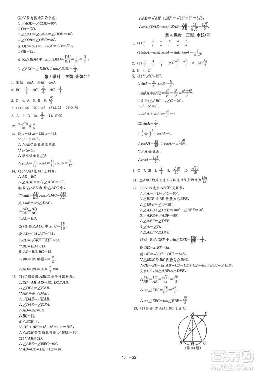江苏人民出版社2021年1课3练单元达标测试九年级下册数学苏科版参考答案 江苏人民出版社2021年1课3练单元达标测试九年级下册数学苏科版参考答案
