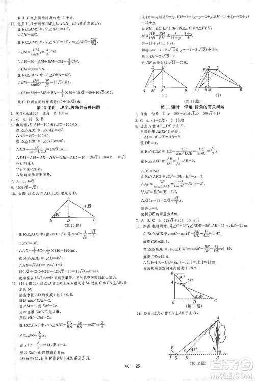 江苏人民出版社2021年1课3练单元达标测试九年级下册数学苏科版参考答案 江苏人民出版社2021年1课3练单元达标测试九年级下册数学苏科版参考答案