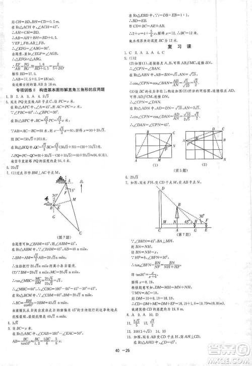 江苏人民出版社2021年1课3练单元达标测试九年级下册数学苏科版参考答案 江苏人民出版社2021年1课3练单元达标测试九年级下册数学苏科版参考答案