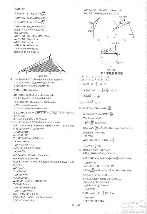 江苏人民出版社2021年1课3练单元达标测试九年级下册数学苏科版参考答案 江苏人民出版社2021年1课3练单元达标测试九年级下册数学苏科版参考答案