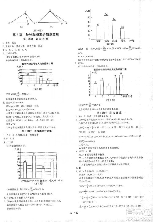 江苏人民出版社2021年1课3练单元达标测试九年级下册数学苏科版参考答案